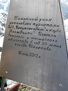 2012 год. Памятная стела на пике Шелехов