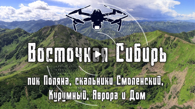 Пик Поляна, скальники Смоленский, Курумный, Аврора и Дом | 4K Drone